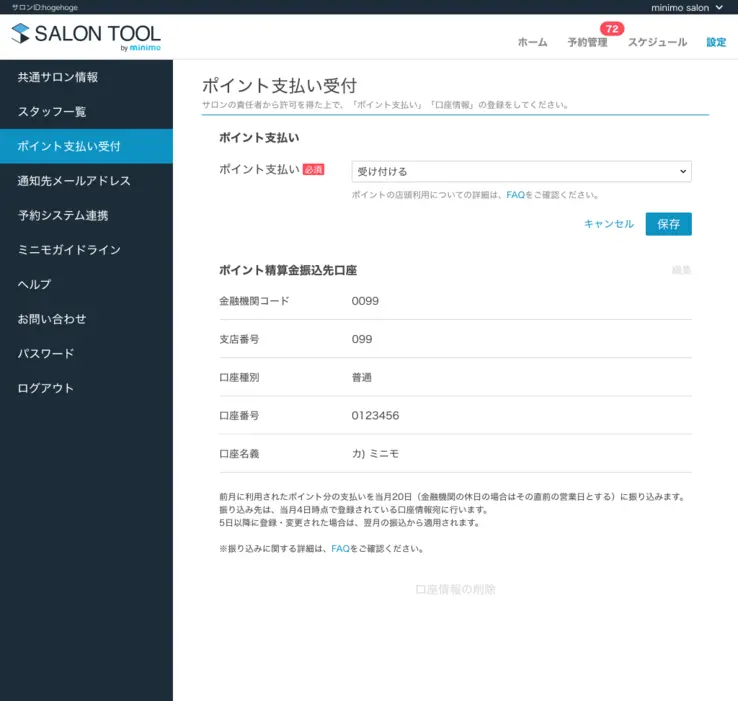 「ポイント支払い受付」画面にて「受け付ける」を選択