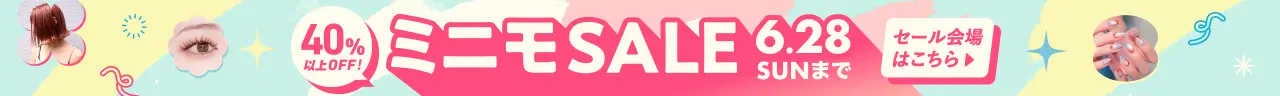 40%以上オフ!ミニモSALE