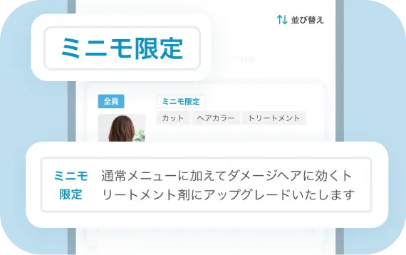 ミニモ限定メニューのイメージ