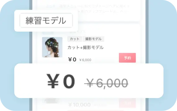 練習モデルメニューのイメージ