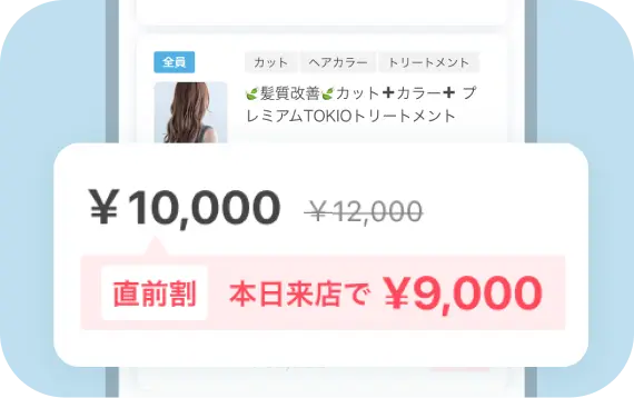 直前割メニューのイメージ