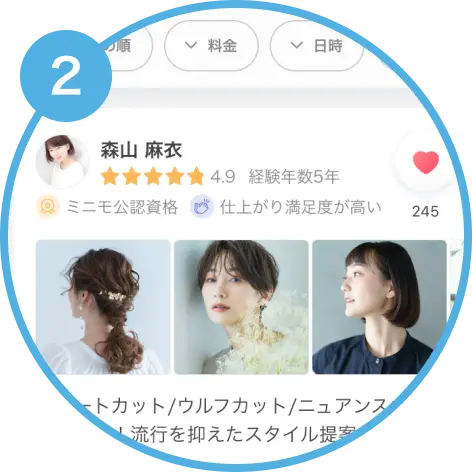 予約までの流れ その2