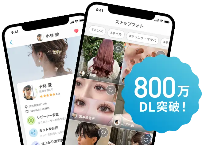 800万ダウンロード突破！